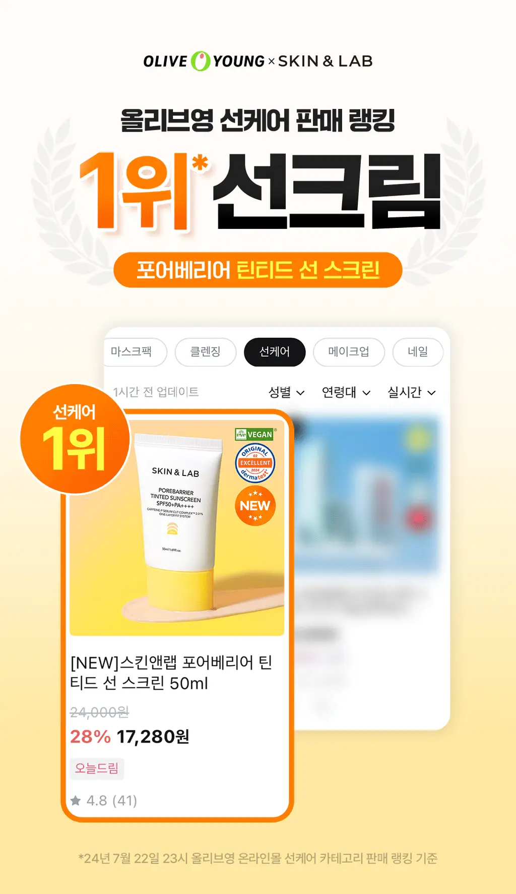 [파데프리] 스킨앤랩 포어베리어 틴티드 선 스크린 50ml 상세페이지 1